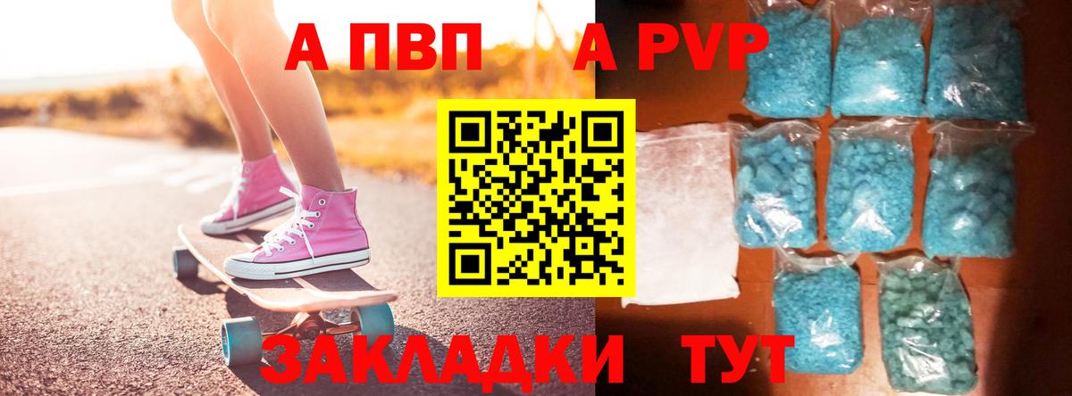 Рузаевка  Alpha-PVP СК  A-PVP  APVP VHQ  Вход с VPN 