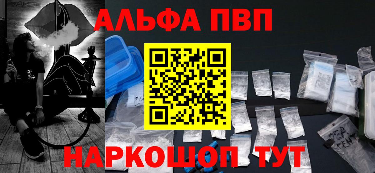 Альфа ПВП VHQ  Рузаевка  A-PVP Crystall  наркота  APVP Crystall 