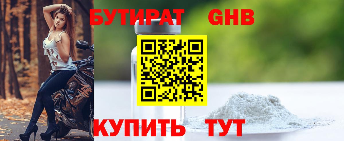 БУТИРАТ Butirat  Бутират  Рузаевка  Вход с VPN 