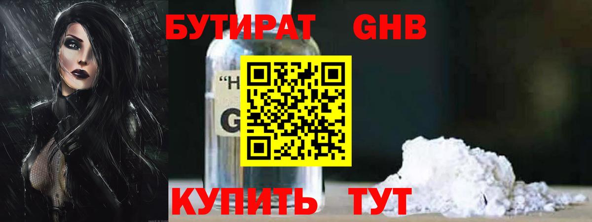 БУТИРАТ BDO Рузаевка