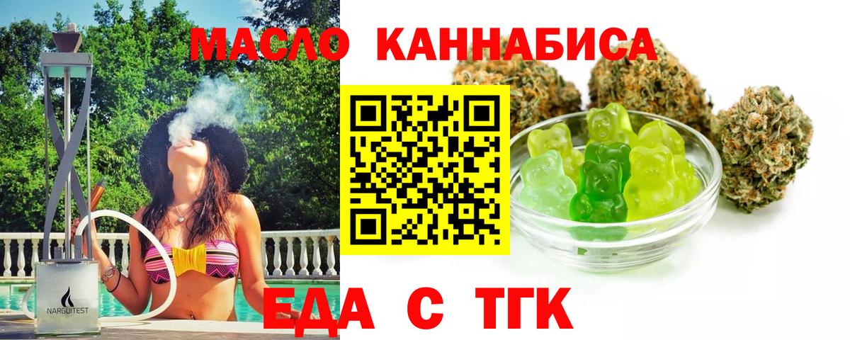 Еда ТГК конопля  Вход с VPN  Рузаевка 