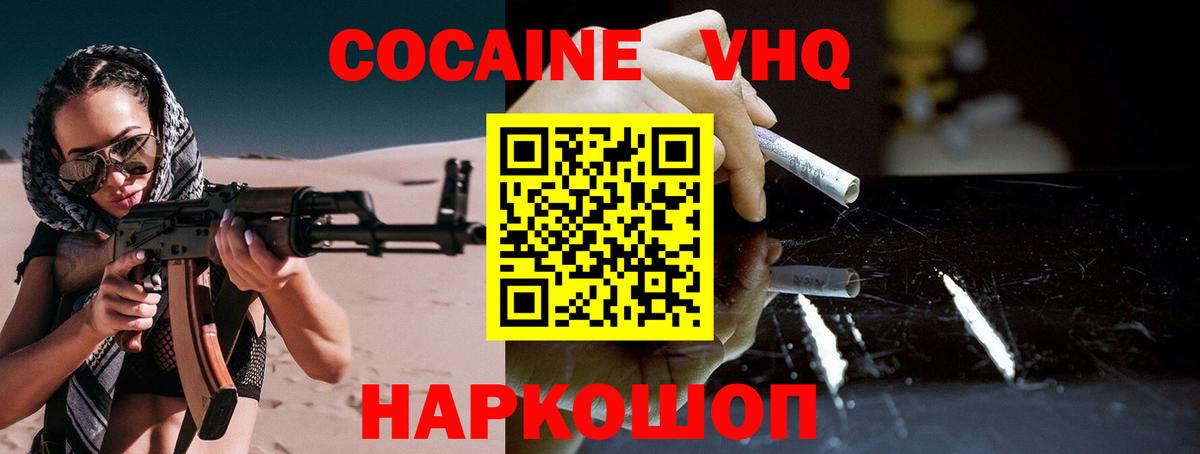 Кокаин Эквадор  Вход с VPN  COCAIN Колумбийский  Рузаевка 