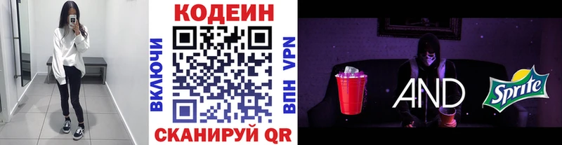 Кодеин напиток Lean (лин)  Рузаевка 