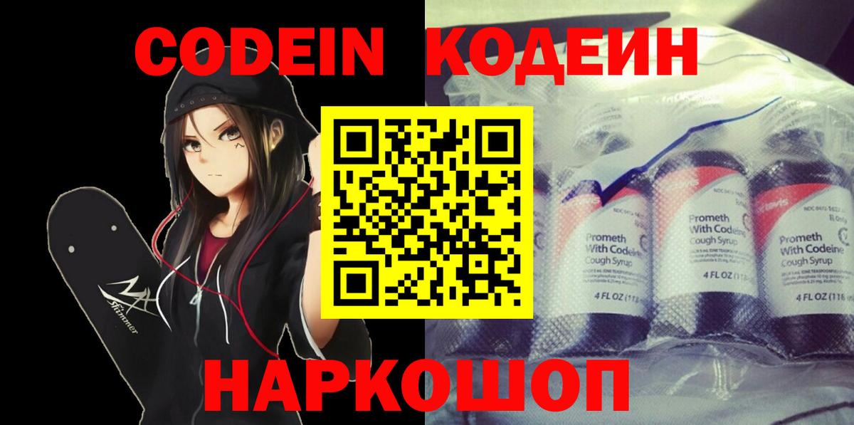Кодеиновый сироп Lean напиток Lean (лин)  Кодеин напиток Lean (лин)  Рузаевка 