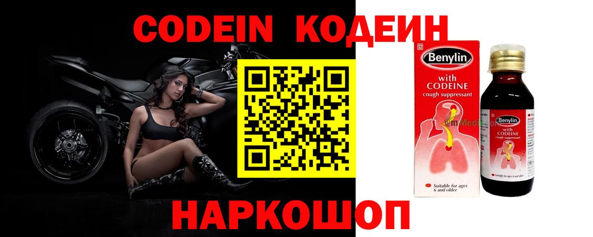 Codein напиток Lean (лин)  Codein напиток Lean (лин)  Рузаевка  Вход с VPN 