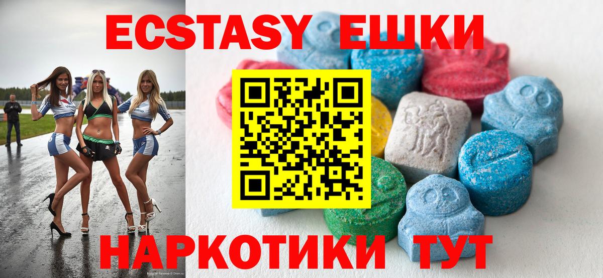 ЭКСТАЗИ  Рузаевка  Ecstasy 280 MDMA  ЭКСТАЗИ ешки 