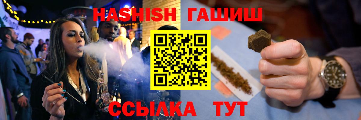 Рузаевка  ГАШ убойный  Вход с VPN  ГАШИШ  ГАШ Cannabis 
