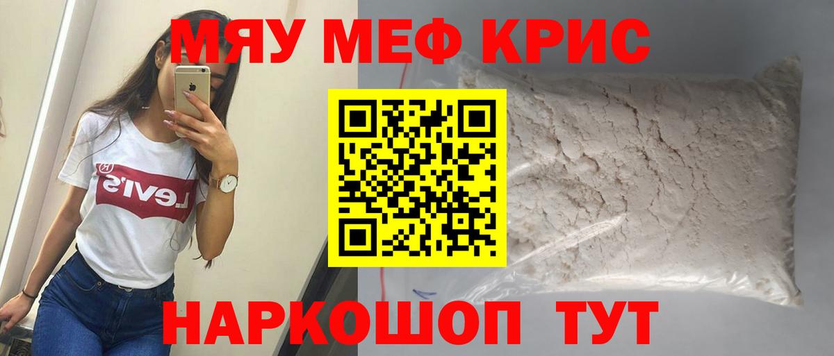 Мефедрон 4 MMC  Вход с VPN  МЕФ кристаллы  МЕФ  Рузаевка 