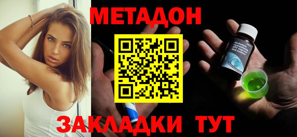 МЕТАДОН methadone Рузаевка